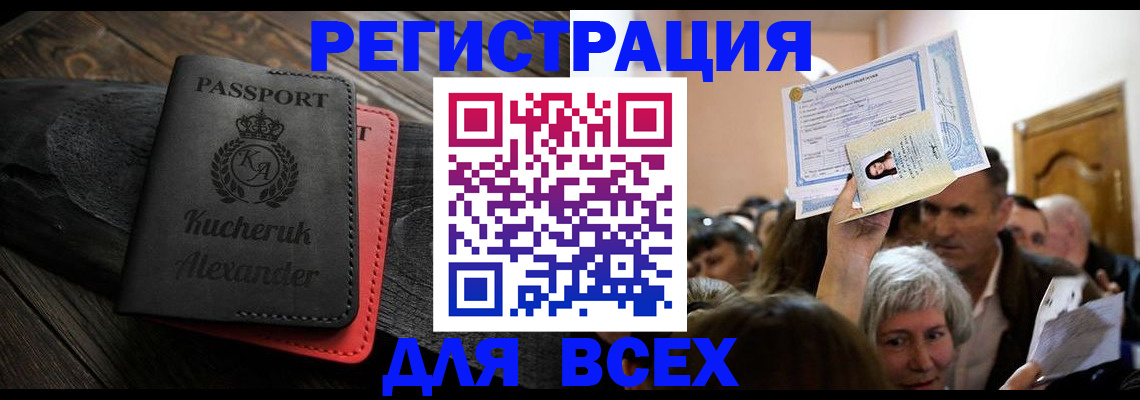 прописка для школы в Куртамыше