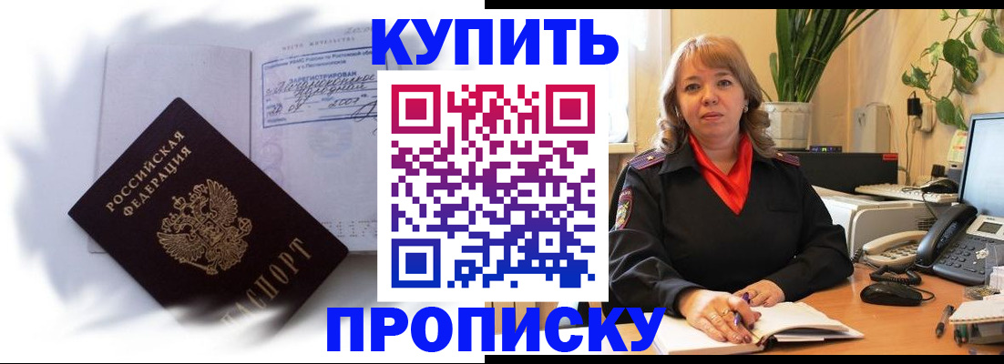 временная регистрация купить в Куртамыше