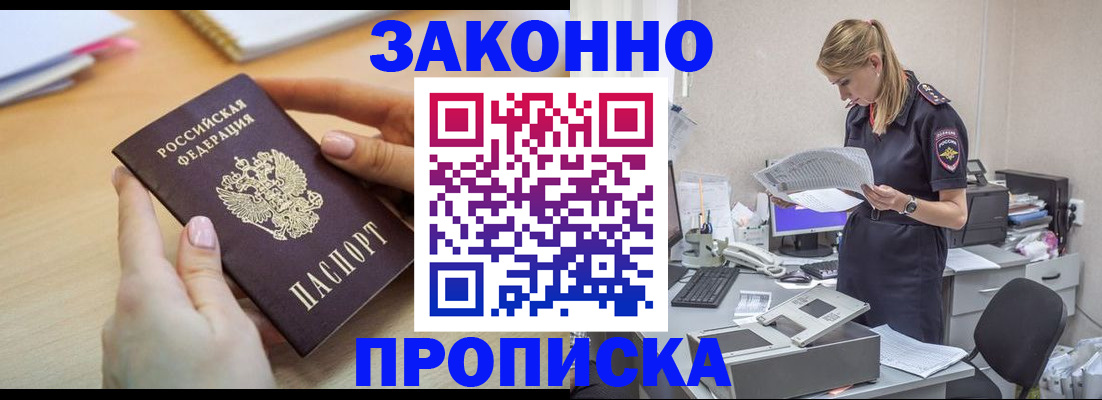 прописка регистрация в Куртамыше