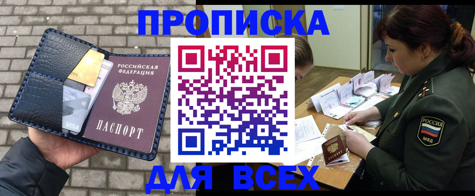 временная регистрация недорого в Куртамыше