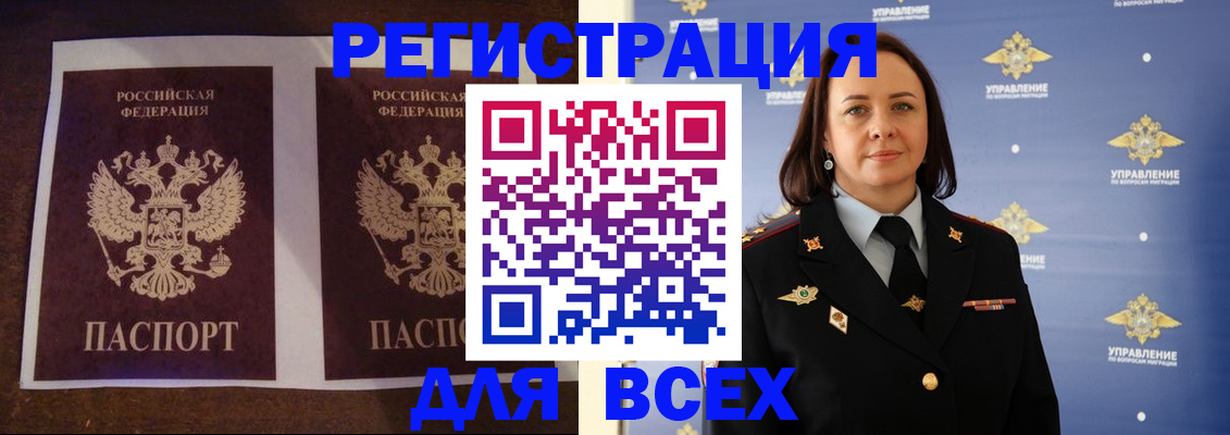 временная регистрация в Куртамыше