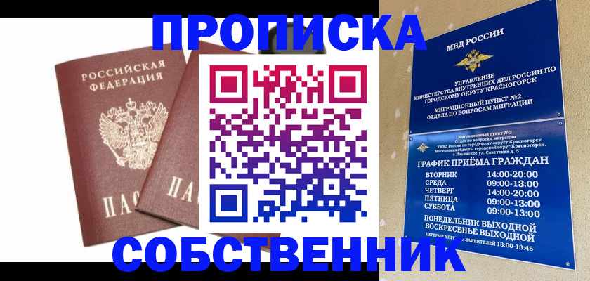 временная регистрация для школы в Куртамыше