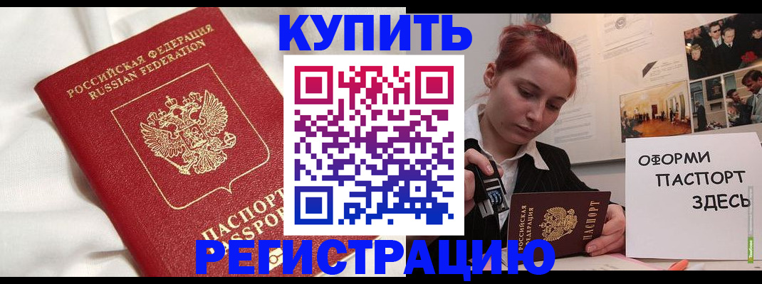 прописка паспорт в Куртамыше