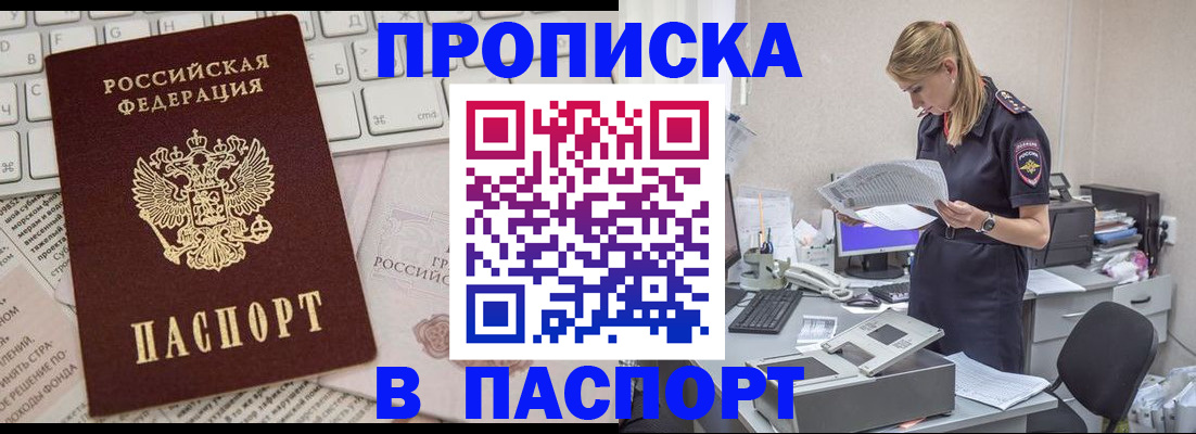 прописка паспорт в Куртамыше