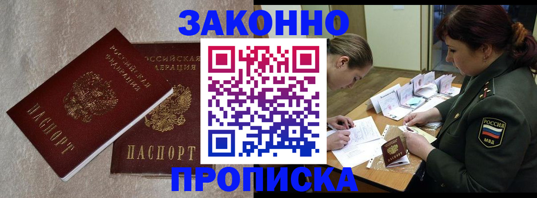 временная регистрация для всех в Куртамыше
